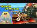 [実況]しょうもない三人のハンター生活　8日目[MH3G]