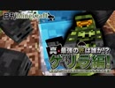 【日刊Minecraft】真・最強の匠は誰か!?ゲリラ編!絶望的センス4人衆がMinecraftをカオス実況！#14