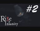 こんな怖い人形要らん -Rise of Insanity- #2
