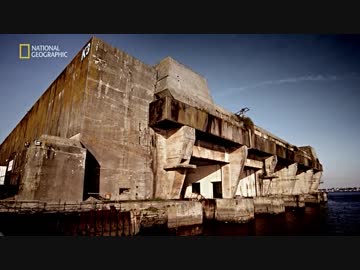 ナチス・ドイツの巨大建造物「Ｕボート基地」
