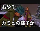 【外国人実況】おや？カミュの様子が...ドラクエ11【Part52】