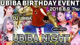 【DJ UBIBA 】UBIBA NIGHT【アニソンDJ】