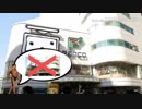 野獣の日にニコニコ本社を爆破しようとする先輩
