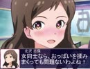 可奈が巨乳になった噂で暴走沢志保【Novelsm@ster】