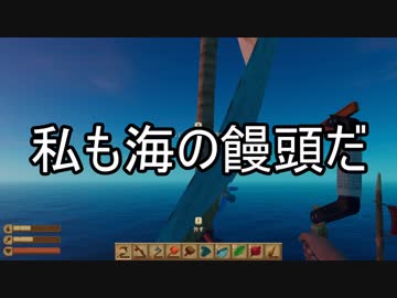 【ゆっくり実況】ありきたりな海洋サバイバル Part08【Raft】