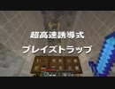 #8【マインクラフト】CBWマルチ 超高速誘導式ブレイズトラップの作り方 アンディマイクラ (minecraft1.13)