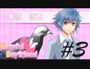 ちょっと感動の涼太ルート -はーとふる彼氏- #3