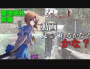 【聖地巡礼】ひぐらしのなく頃に 前編 最後まで見てくれるかな？かな？