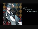 【KAITO_V1】ピアノ×フォルテ×スキャンダル（Oster project）【カバー】