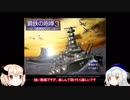 【鋼鉄の咆哮3】ゆっくりの果ての果てに【ゆっくり実況プレイ】