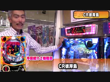 【パチンコ店買い取ってみた】第135回幸チャレ導入台を大雑把に紹介しますPart 2