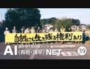 諫早湾干拓問題ラジオAIネット 第39回「諫早湾［自然の権利］訴訟と市民運動」ゲスト：佐久間淳子さん（フリーライター）