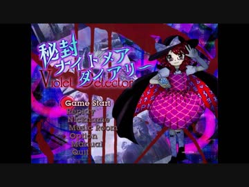 秘封ナイトメアダイアリー　撮影曲2