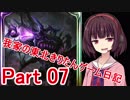 【シャドウバース】我家の東北きりたんゲーム日記　Part０7【VOICEROID実況プレイ】