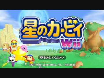 【実況】４人で遊べる！星のカービィ WII でたわむれる　Part1