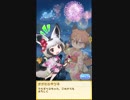 けもフェスであそぼう24【実況プレイ】