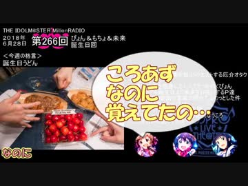ミリオンライブ ミリラジ面白名場面@18年６月