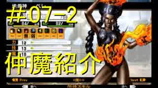 人気の 真 女神転生iv 動画 868本 18 ニコニコ動画