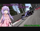 [VOICEROID実況]ゆかりさんがF1ドライバーになるようです アゼルバイジャンGP予選 F12017]