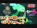 【spatoon2】タコの八ちゃんと行く地下鉄の旅～ part30　闇落ちイカちゃん