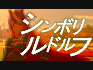 【ウマ娘】JRA･CM　シンボリルドルフ ウマ娘Ver.