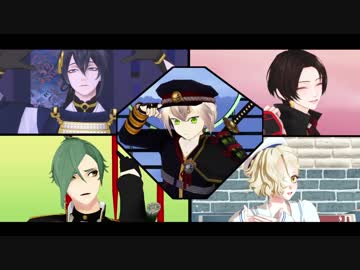 【MMD刀剣乱舞】短め動画まとめ②