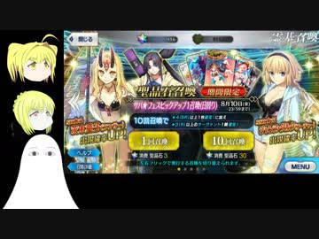 【FGO】水着ジャンヌ宝具5になるまで帰れま10!! part2【ゆっくり実況♯59】