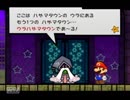 【実況】真実の愛を誓うために。髭と仲間と不吉の預言書.スーパーペーパーマリオPart25