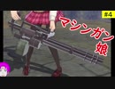 【8/9発売】#04 バレットガールズファンタジアをやっていく♪ 【PS4版】
