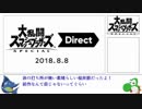 【ゆっくり解説】スマブラSPダイレクトを終えて・・・