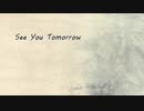 【ペロブルグ＋toy】　See You Tomorrow　【ボイスドラマ】