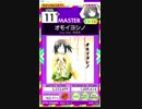 【譜面確認用】オモイヨシノ MASTER【オンゲキ外部出力】