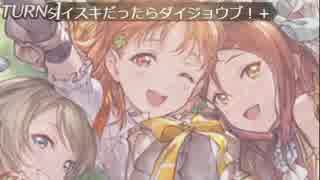ラブライブ・アイマス・グラブルの夢の合同ライブ
