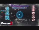 【実況】ゼノブレイドマニアがゼノブレイド２を初見実況する　Part67