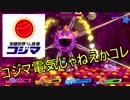 【3人実況】星のカービィ スターアライズ　PartFinal -後編-