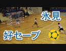 ものすごいキーパー！！氷見・戸谷崇志！！高校ハンドボール！！サニックスカップ！！