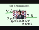 【ラジオ】Stay Study Steady 第72回「なんでも川柳５７５～愛は日本を救う～」