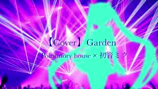 【Cover】Garden ／ Polyamory house × 初音ミク