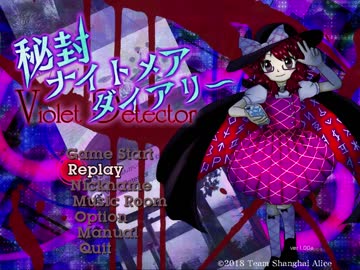 【ネタバレ注意】秘封ナイトメアダイアリー 全弾幕夢クリア Part3