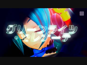 【初音ミク】マジカルミライ2018テーマ曲 『グリーンライツ・セレナーデ』