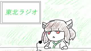 【ボイロラジオ】東北ラジオ　第一回