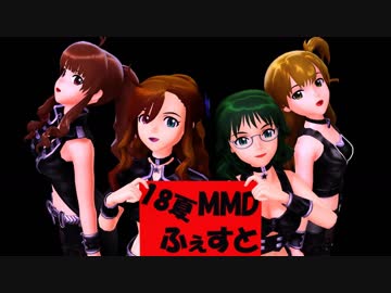 【18夏MMDふぇすと本祭】F○cking_Hostile
