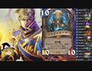 【Hearthstone】ハースストーンをゆる～くプレイする動画その35【ゆっくり】