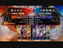 なんとなく組んだ騎馬単曹丕【4州】