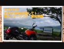 【790Duke】1000Km目指して、まずは慣らし