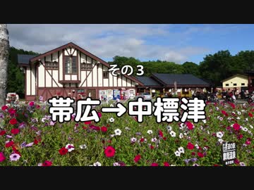 北海道二輪旅2017 疾風DOTO ③ 帯広→中標津