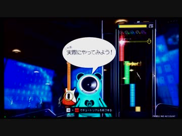 オトベアによるギタフリ講座