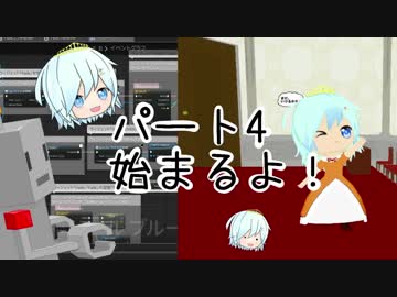 【ゆっくり解説】案外簡単なゲームアプリ開発講座【UE4】part4