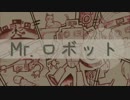 【AquesTone】Mr.ロボット【オリジナル曲】