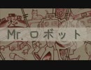 【AquesTone】Mr.ロボット【オリジナル曲】